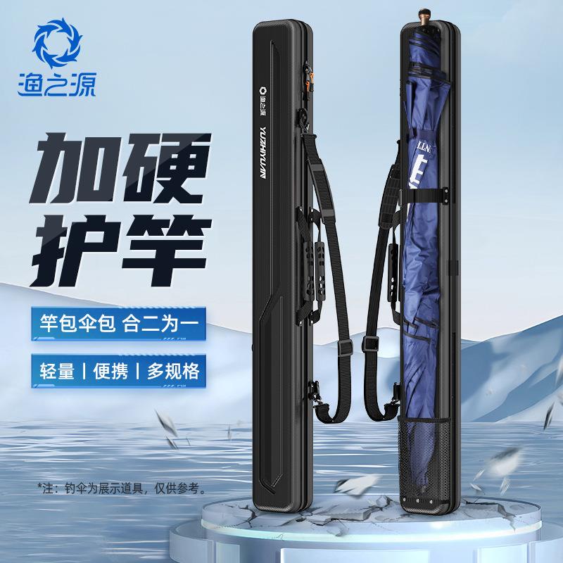 渔之源鱼竿包渔具收纳包专用钓鱼杆包伞包一体2023新款多功能硬壳