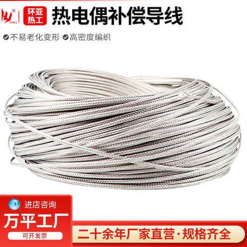 热电偶线补偿导线 铁氟龙测温线K型热电偶延长线J型E型N分度