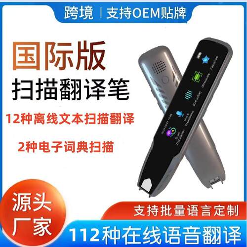 A13国际版扫描翻译笔中英德法日韩粤语繁体多语言拍照离线翻