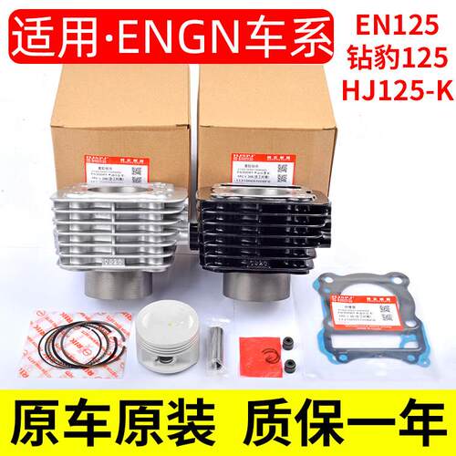 机车原装GN125钻豹HJ125K铃木王GS125EN125套缸中缸气缸体活塞