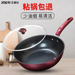 艾美仕不粘锅炒锅家用电磁炉燃气灶不沾平底锅多功能通用炒菜锅