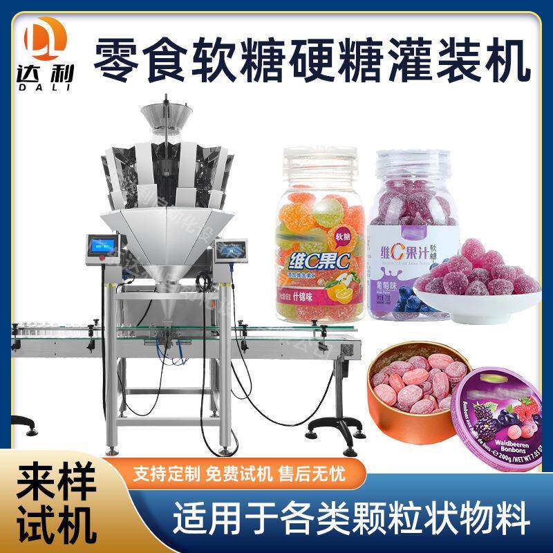 自动10头秤颗粒灌装机罐装水果糖灌装机械设备软糖硬糖灌装机