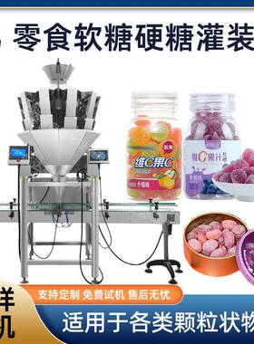 自动10头秤颗粒灌装机罐装水果糖灌装机械设备软糖硬糖灌装机