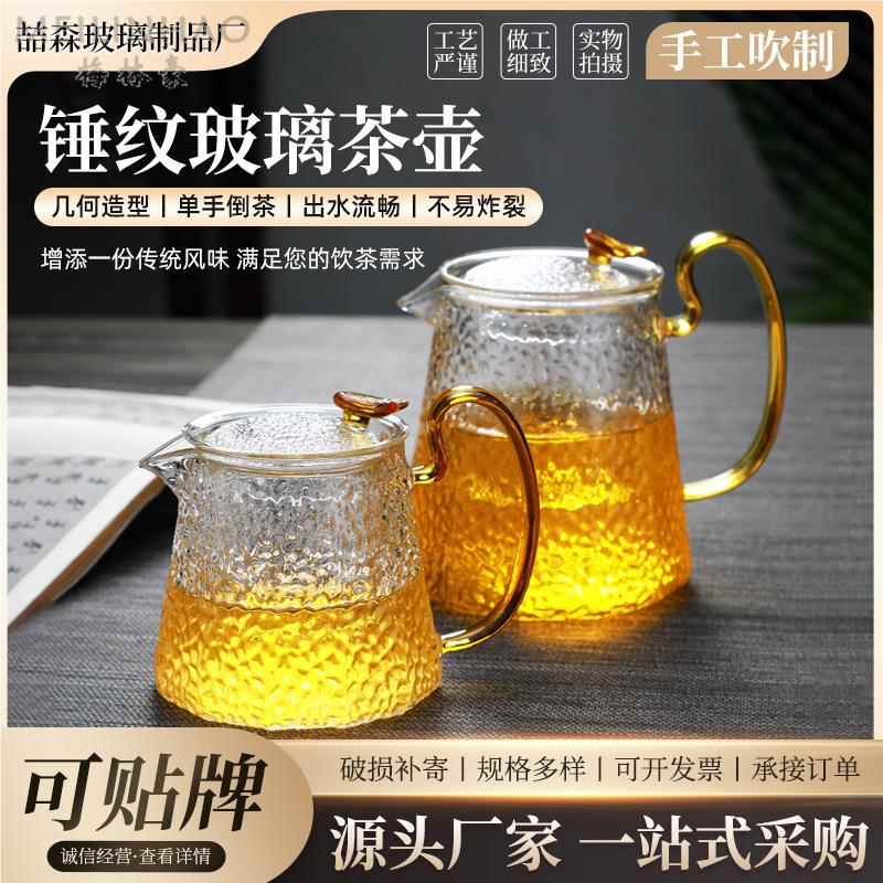 跨境锤纹壶家用可黑晶炉普洱煮茶壶高硼硅玻璃锤纹壶带过滤泡茶壶