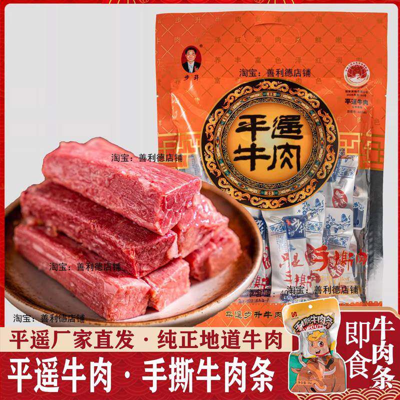 一口香平遥牛肉手撕小袋大块肉山西特产零食独立包装即食卤味牛肉
