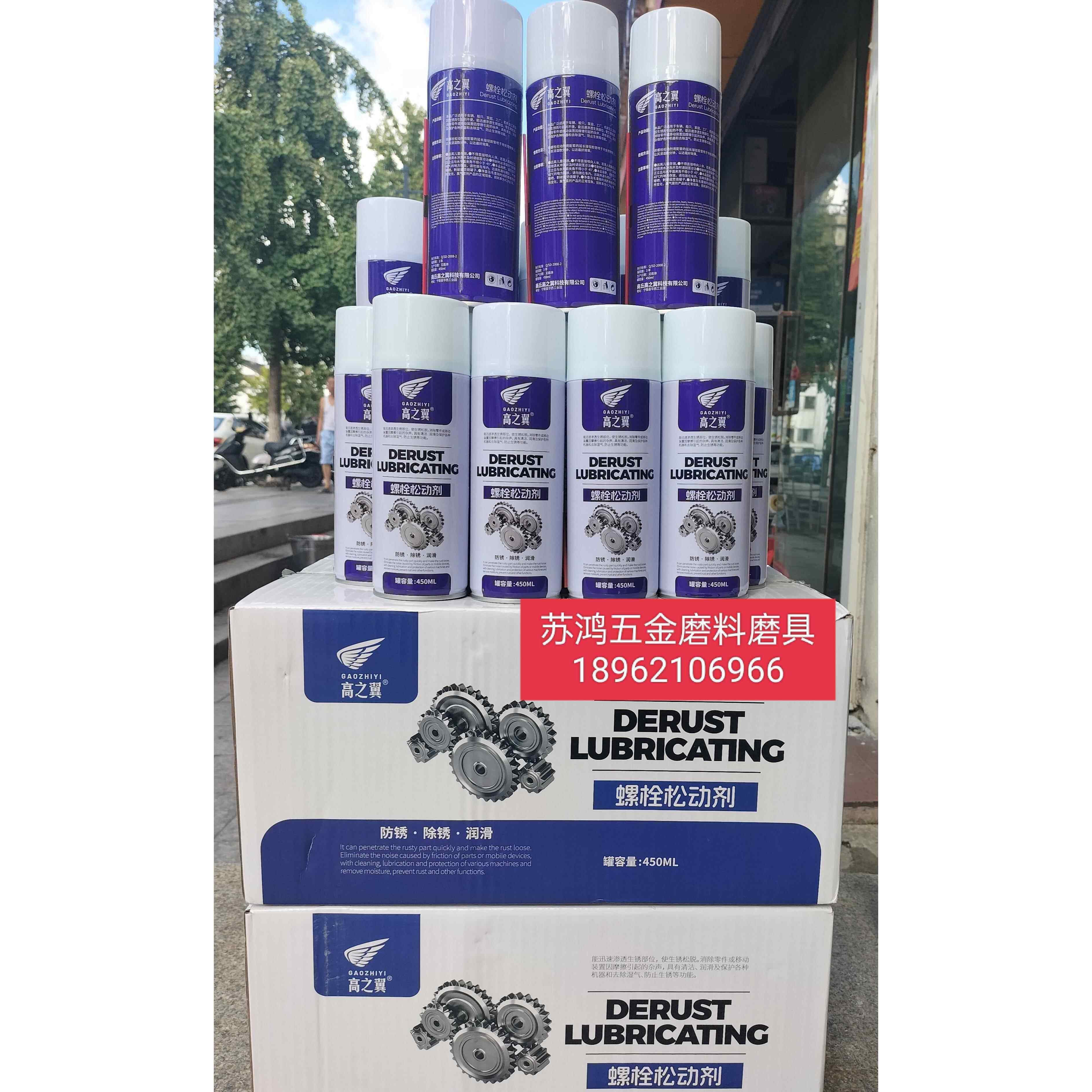 高之翼万能除锈剂 防锈润滑剂 防锈油 螺栓松动剂