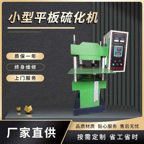 小型平板硫化机实验室全自动小型硅橡胶硫化机30T立式液压硫化机