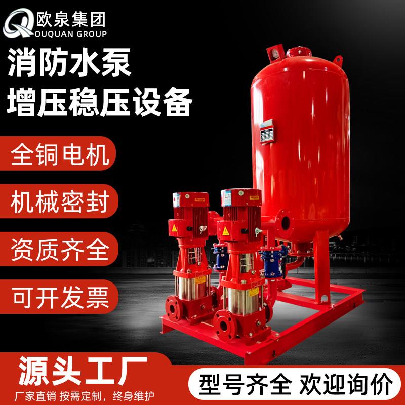 XBD消防增压稳压成套设备稳压泵室内外消火栓泵自动喷淋消防水泵