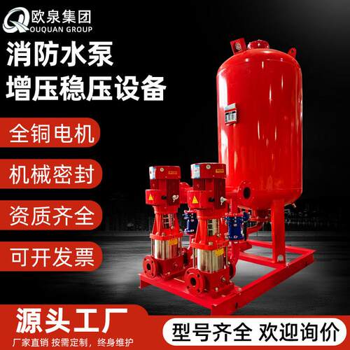 XBD消防增压稳压成套设备稳压泵室内外消火栓泵自动喷淋消防水泵