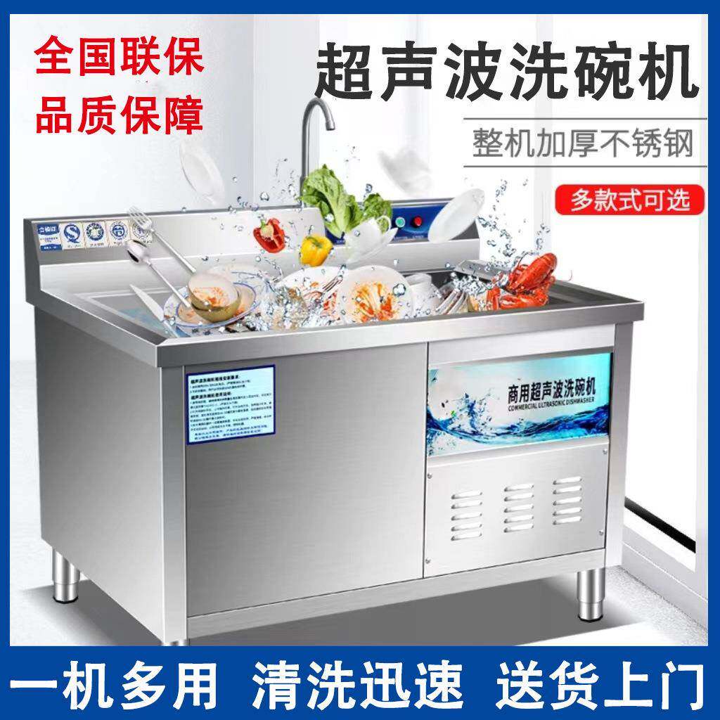 不锈钢洗碗机商用洗碗机洗菜机食堂饭店大型洗碗机酒店洗菜机小型