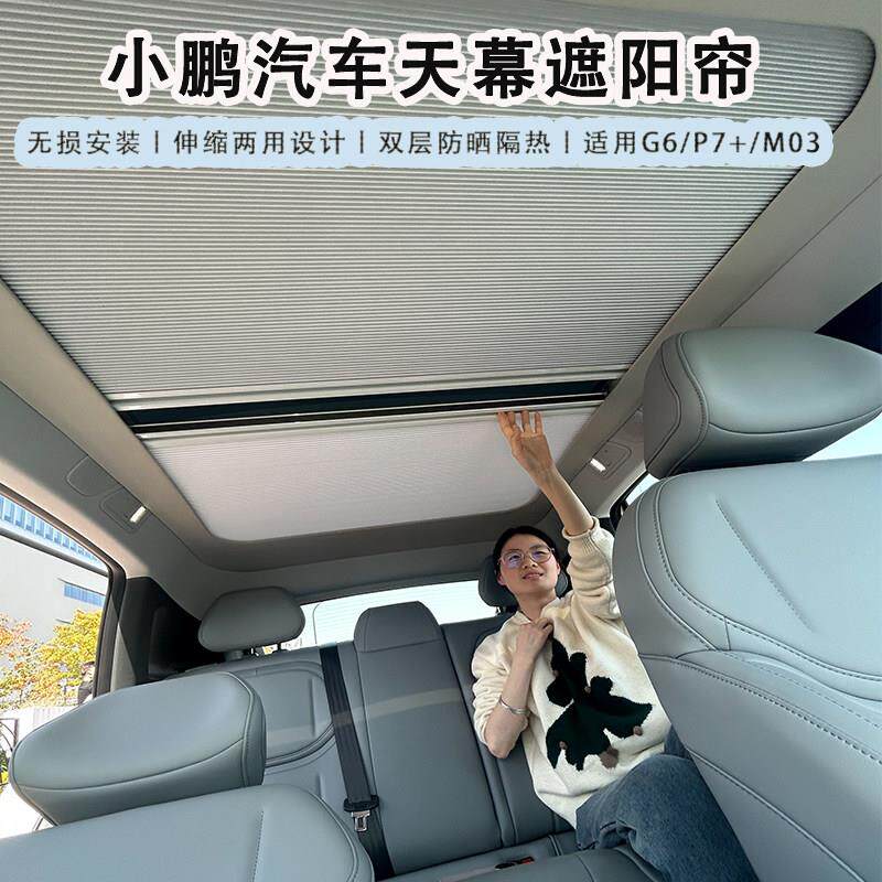 适用小鹏m03天窗遮阳帘G6/G9/p7+天幕防晒隔热膜车顶改装遮阳挡