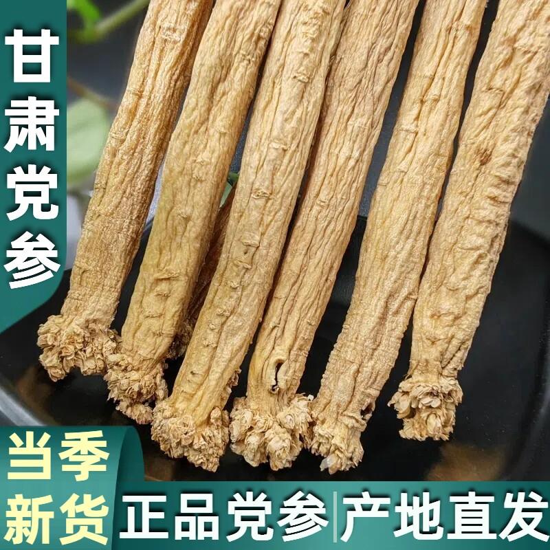 党参中药材正品官方经营店甘肃特级党参黄芪当归干货煲汤泡酒
