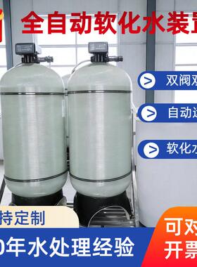 厂家直发工业用水软水除垢多级过滤饮水机软化水设备全自动软水器