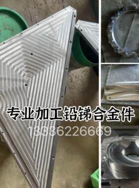 需定制铅锑合金 铅块配重pbsb4铅板个性 铅锑合金图纸加工 铅锑合