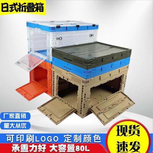 80升大容量大号多功能可折叠塑料收纳箱户外居家用可侧开储物箱