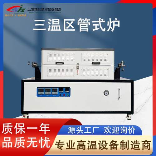 厂家供应三温区管式炉高温实验室真空三温区气氛管式炉可定制