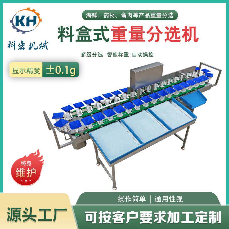 机械料盒式重量分选机包菜智能分选海鲜水果重量分拣