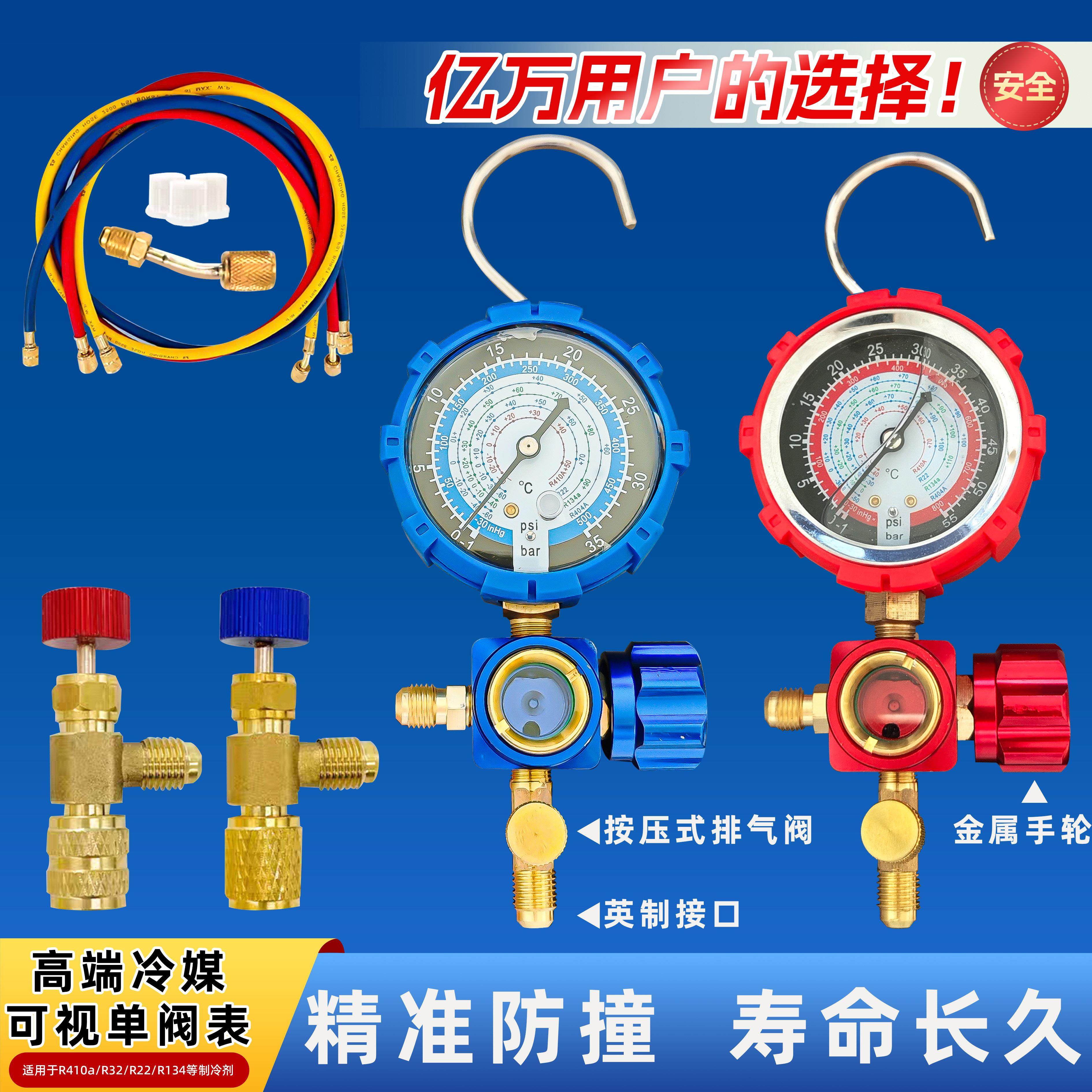 空调加氟工具套装r22空调加氟压力表套装家用32变频定频410加氟表