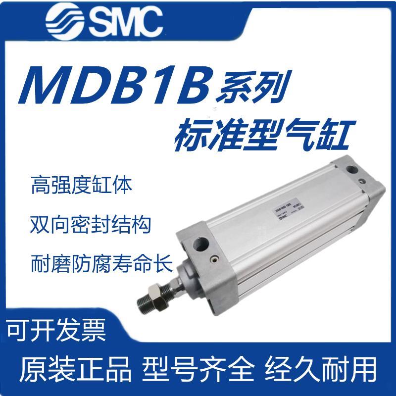 SMC标准气缸MB1B/MDB1B32/40/50/63/80-25-50-75-100-125-150-200