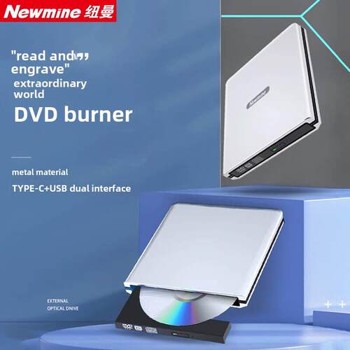 纽曼外置光驱盒光盘Dvd刻录机阅读器台式电脑笔记本外置USB便携式