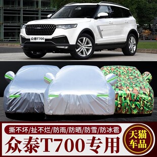 众泰T700专用车衣车罩汽车套越野SUV防晒隔热防雨 新款 折扣价