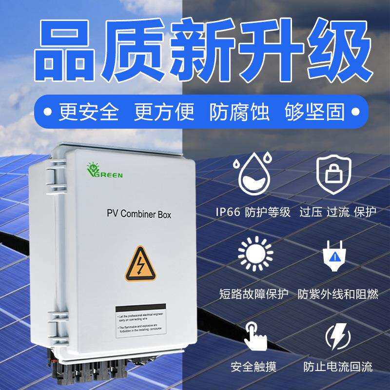 太阳能塑壳汇流箱 4进1出550V光伏直流汇流箱光伏并网成套汇流箱