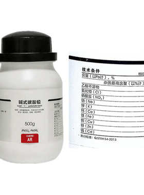 西陇科学化工 碳酸铅 碱式碳酸铅 分析纯AR500g/瓶 CAS:1319-46-6