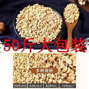 花生碎50斤烘焙熟花生瓣脱皮花生粒烤肉蘸料冰粉花生碎散装