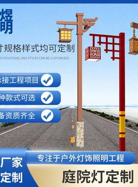 户外新中式路灯景区街道仿古庭院灯IP65防护led广场照明高杆路灯