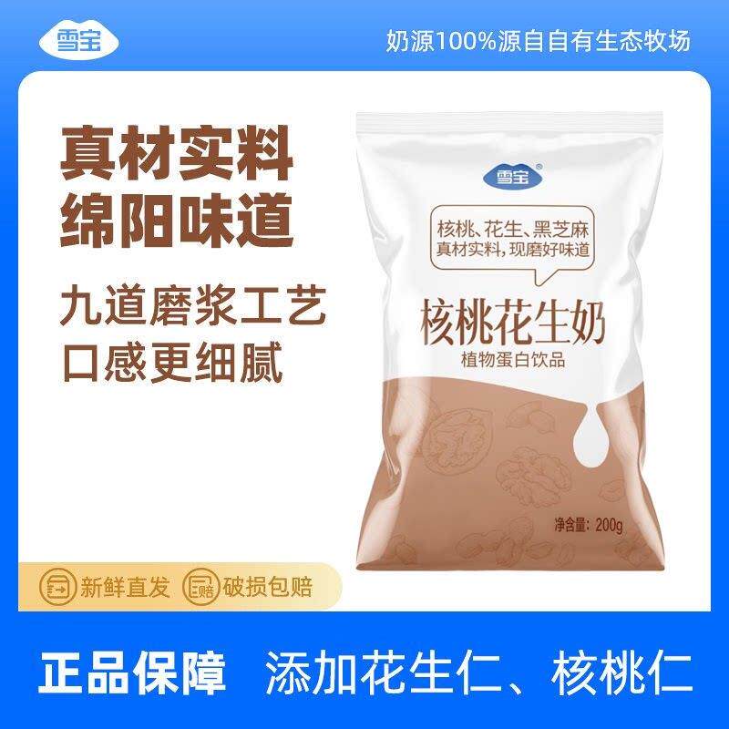 雪宝核桃花生牛奶200ml袋装整箱牛乳蛋白饮料儿童学生早餐奶