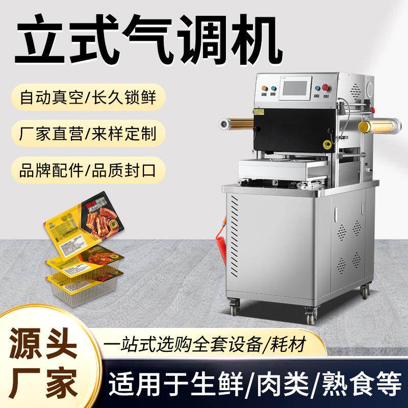 餐盒封口机商用真空充氮气包装机气调保鲜铝箔盒全自动外卖打包机