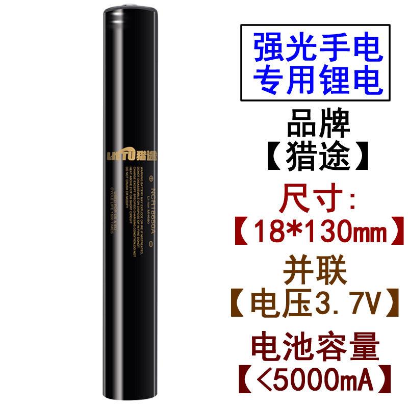 猎途手电大容量可充电18650并联加长锂电池强光手电专用6800MAH