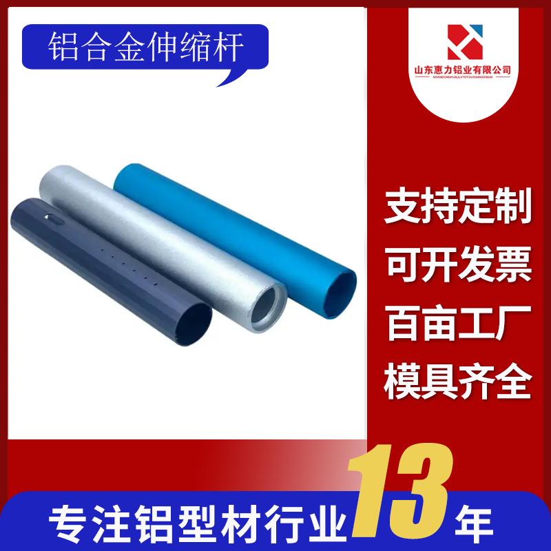 定制铝合金伸缩杆多用途铝管支架伸缩杆铝型材阳极氧化加工工业