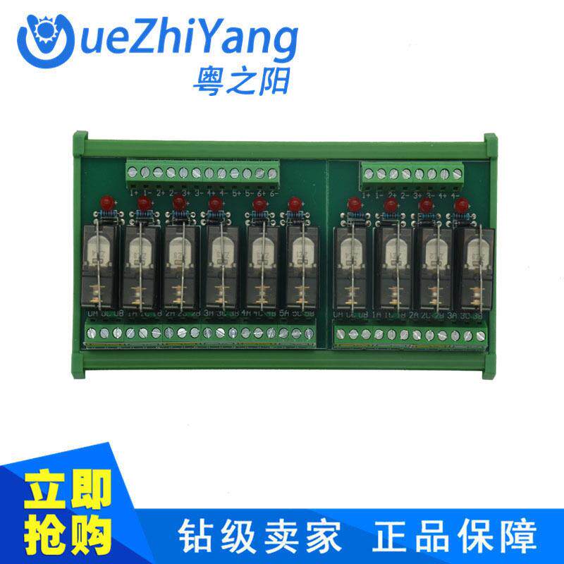 10路一开一闭粤之阳继电器模组 TL10A-10R2继电器模组