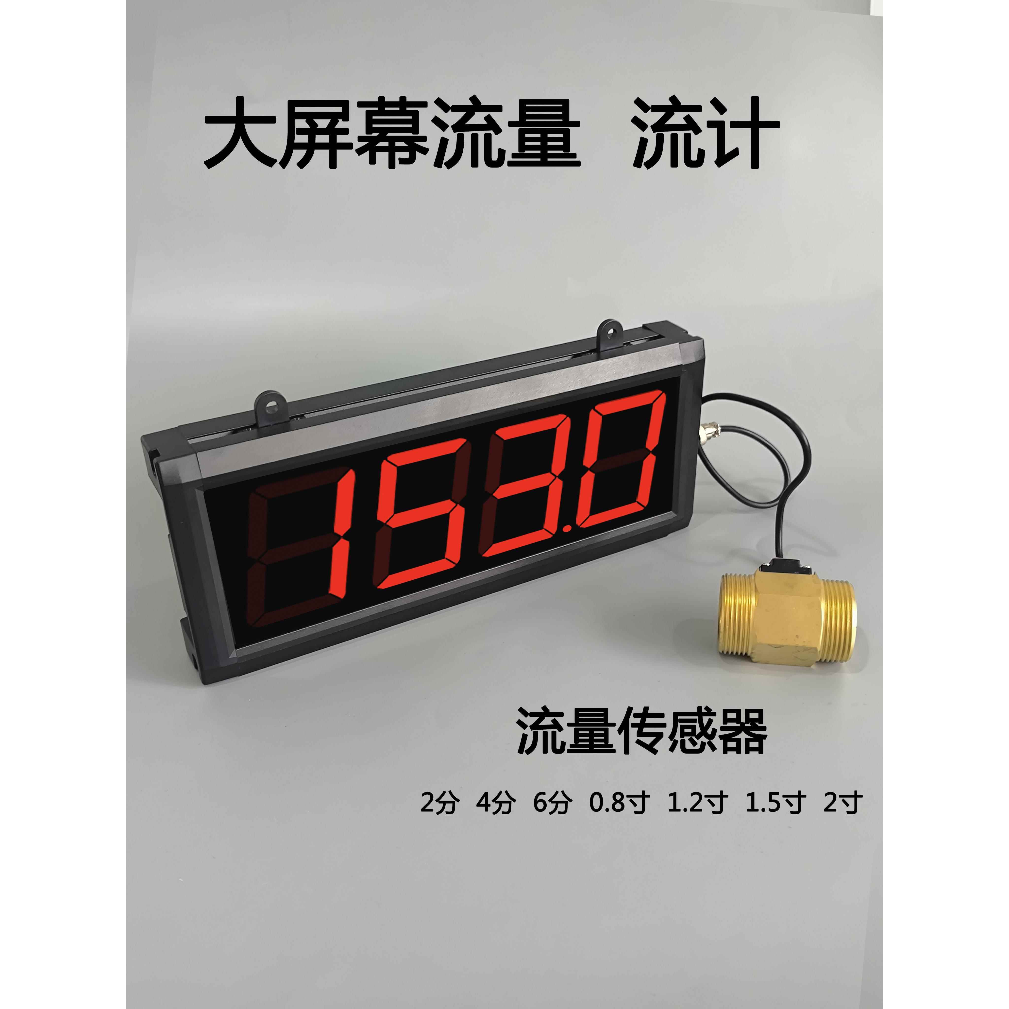 自动控制流量计水管测流速电子数显液体计量器管道水流表断流报警