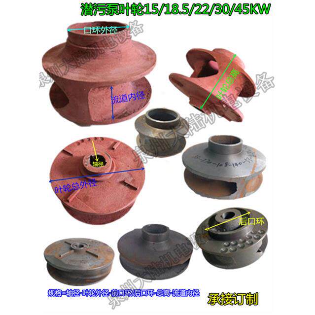 排污泵叶轮QW WQ轮无堵塞全扬程潜污泵泥桨泵轴径水叶35-50MM订做