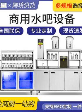 水吧台商用奶茶店设备全套台冷藏柜汉堡饮品店机器奶茶操作台