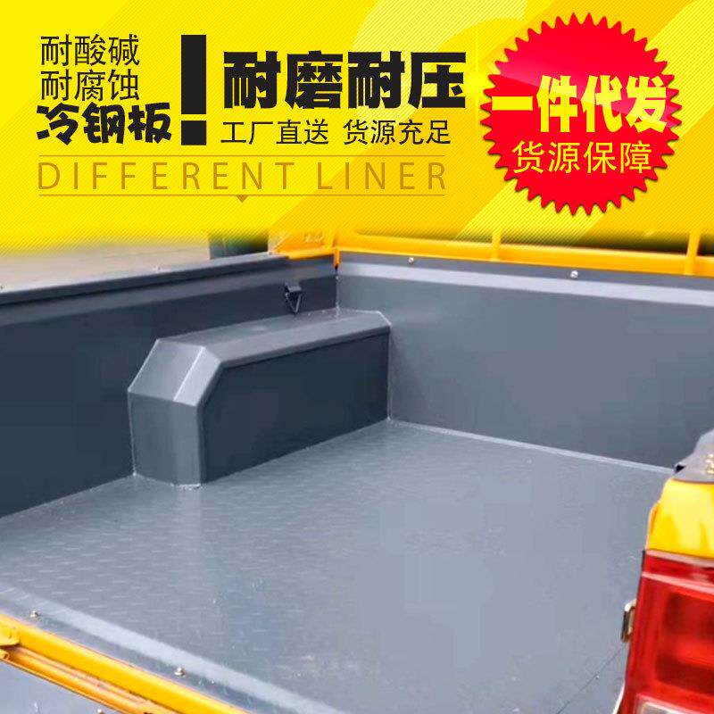 东风锐骐皮卡改装后备箱防磨垫全焊接金属冷钢板后箱宝货箱宝车垫