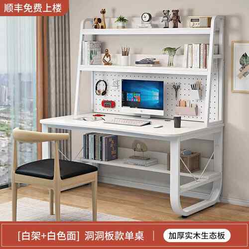 高档实木电脑桌式家用办公桌台书架子一体桌学生网红洞板洞学习桌