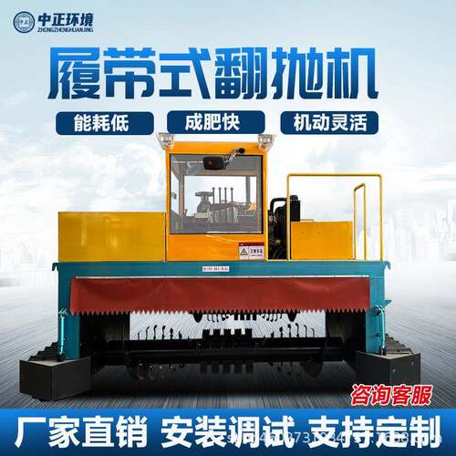 全自动有机肥发酵翻堆机厂履带式自走翻抛机农家堆肥条垛翻抛设备