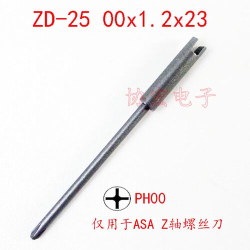 00x1.2x23十字T4x1.3x23梅花头ASA-S2000pro/z好帮手Z轴电批头