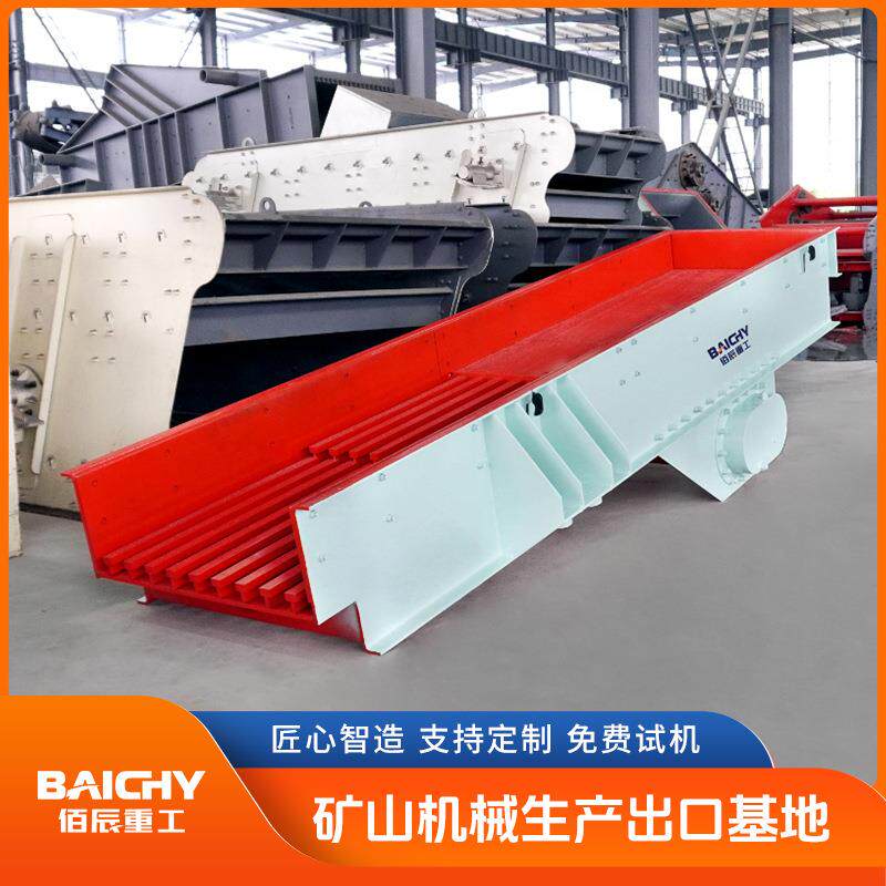 大型振动给料机矿山用板式给料机替代方案产量50-800吨可调