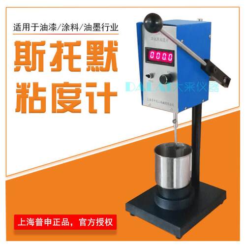 普申PS1005STM-IV IVB III V斯托默粘度计数显斯脱默KU粘度仪