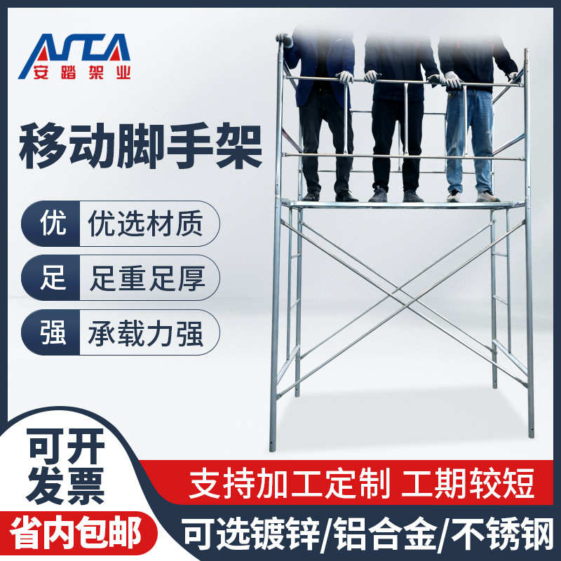 脚手架厂家加重加厚热镀锌梯式脚手架船厂活动架核电站移动脚手架