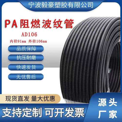 PA阻燃波纹管发动机塑料套管汽车线束套管尼龙电线螺纹管AD106