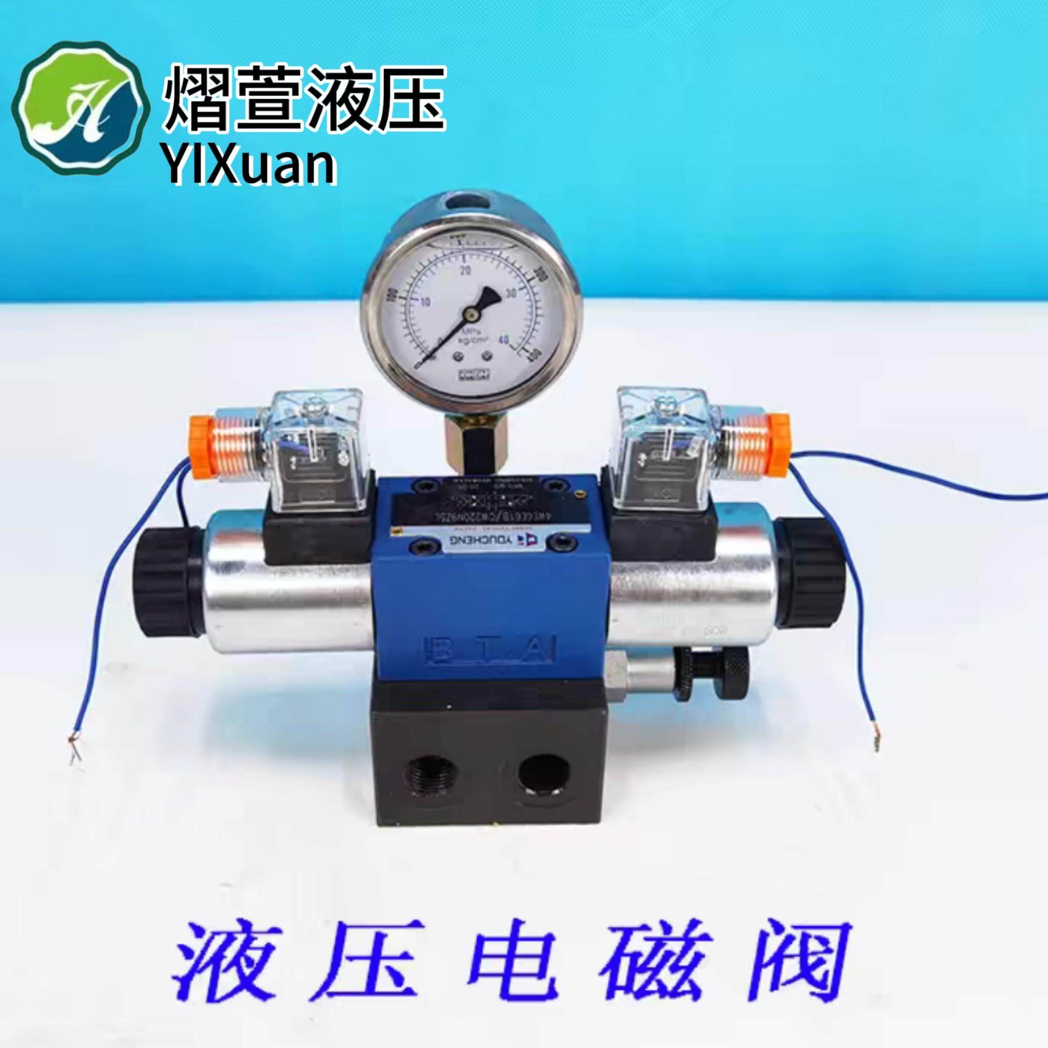 包邮液压油缸双向电磁阀 溢流阀 220v/24v/12v换向阀控制阀电控阀