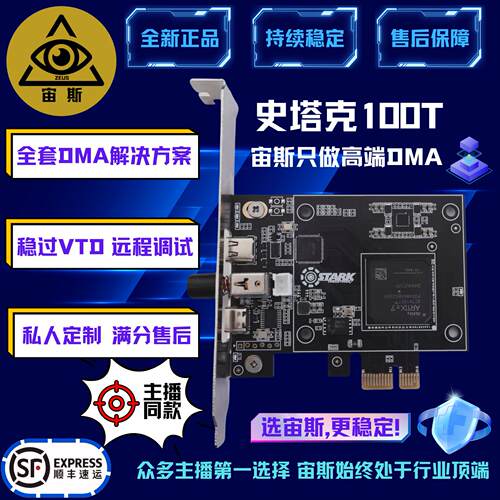 DMA板子固件全套三角洲CF端游吃鸡瓦CS2暗区APEX全游戏DMA