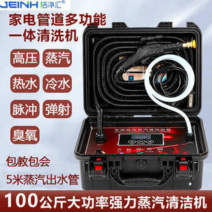 高压高温蒸汽清洁机地暖空调油烟机洗衣机热水器家电多功能清洗机