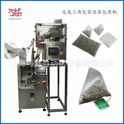 酒店茶包袋泡茶包装机苹果黄芪水三角袋茶叶包装机双参灵芝茶包