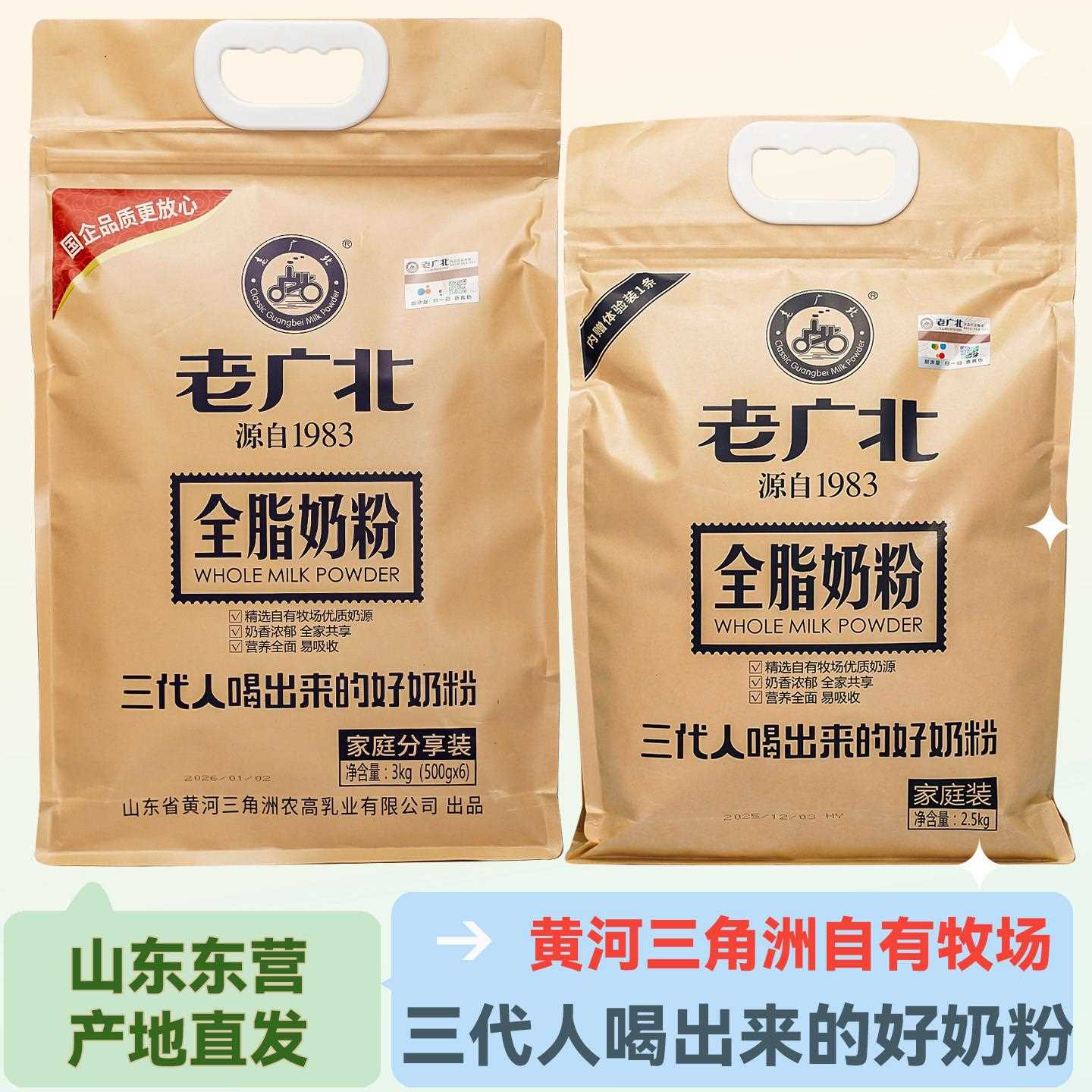 山东东营老广北全脂高钙成人奶粉生牛乳制品家庭装营养礼盒袋装